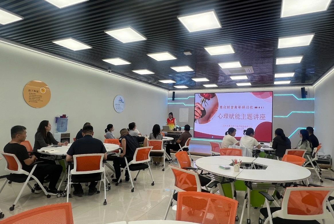 守護職工心理健康 助力企業高質量發展(圖1)