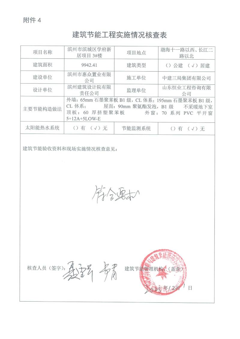 學(xué)府新居項(xiàng)目-建筑節(jié)能工程實(shí)施情況核查表(圖3)