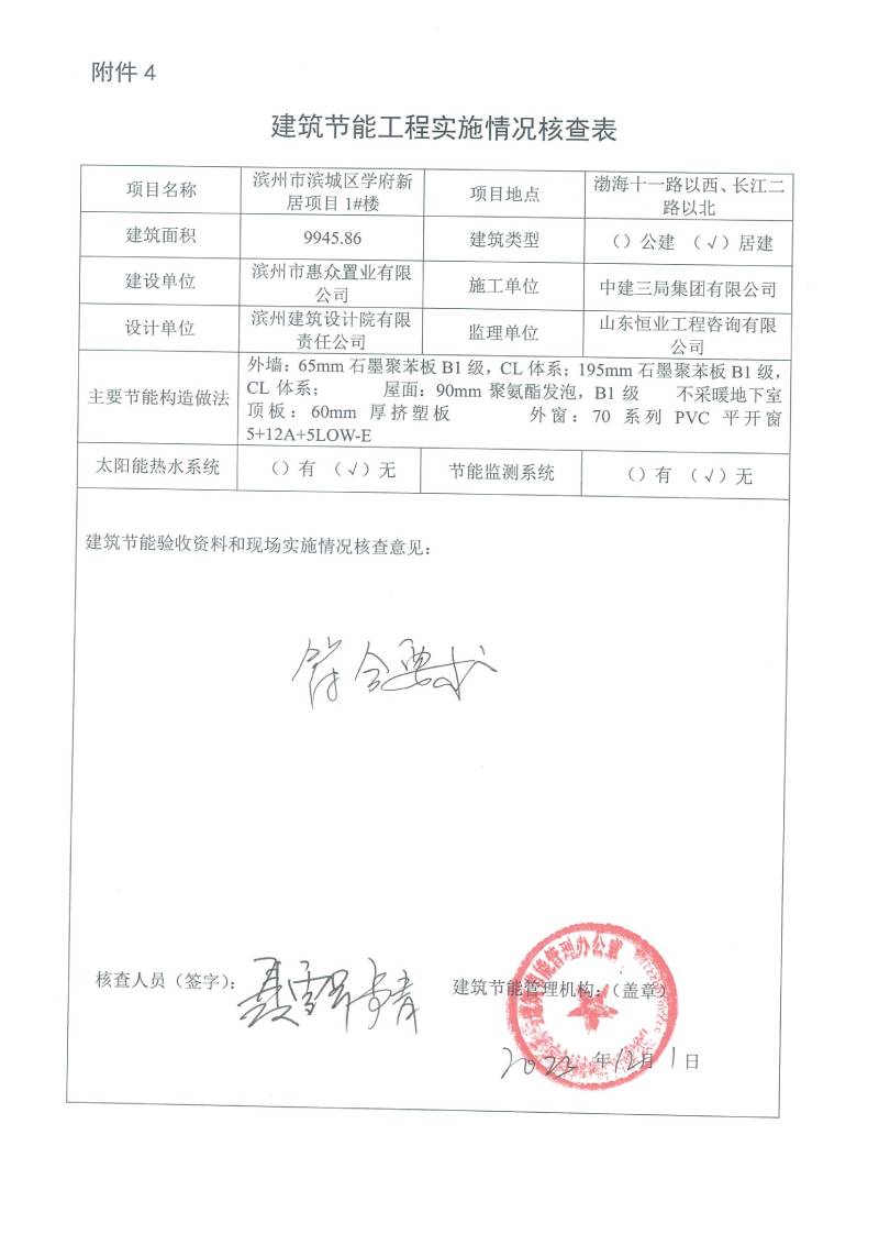 學(xué)府新居項(xiàng)目-建筑節(jié)能工程實(shí)施情況核查表(圖1)