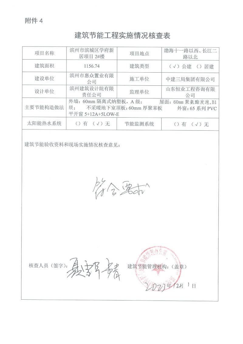 學(xué)府新居項(xiàng)目-建筑節(jié)能工程實(shí)施情況核查表(圖2)