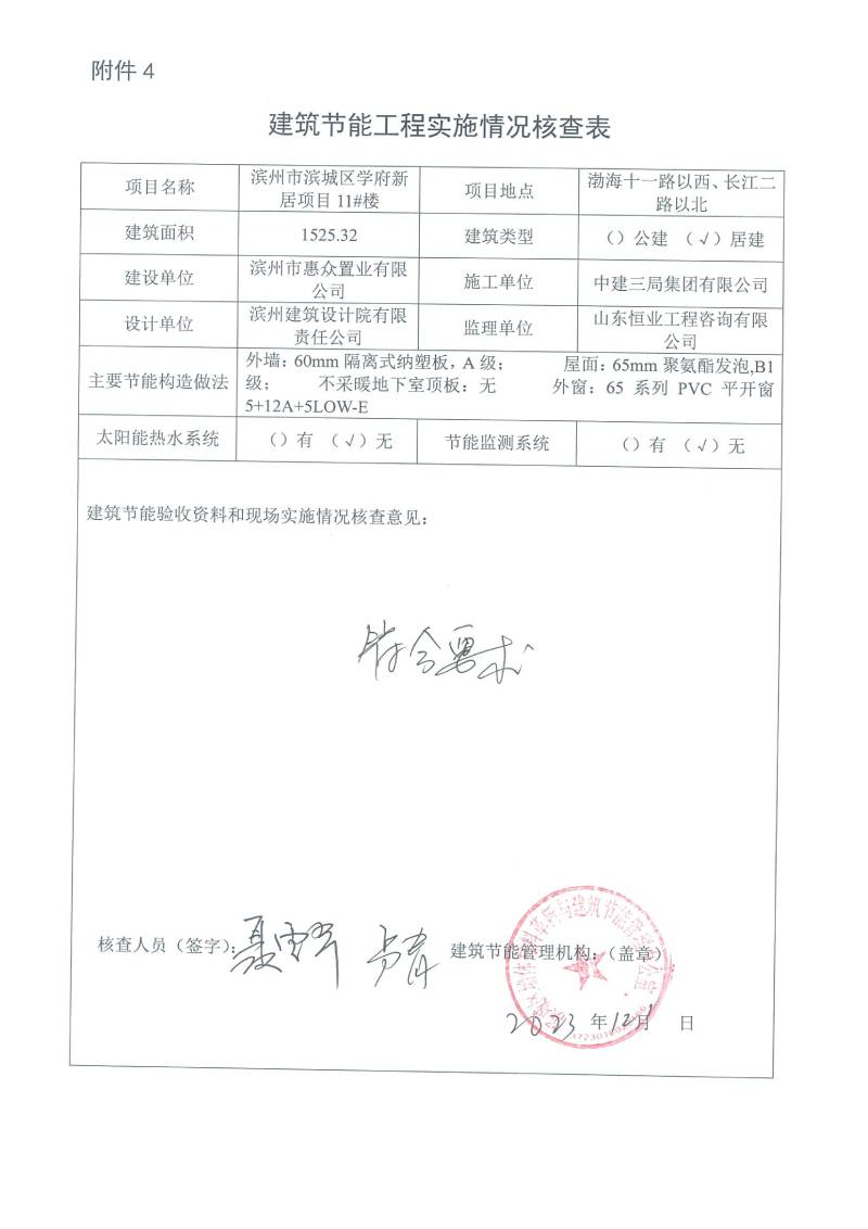 學(xué)府新居項(xiàng)目-建筑節(jié)能工程實(shí)施情況核查表(圖11)