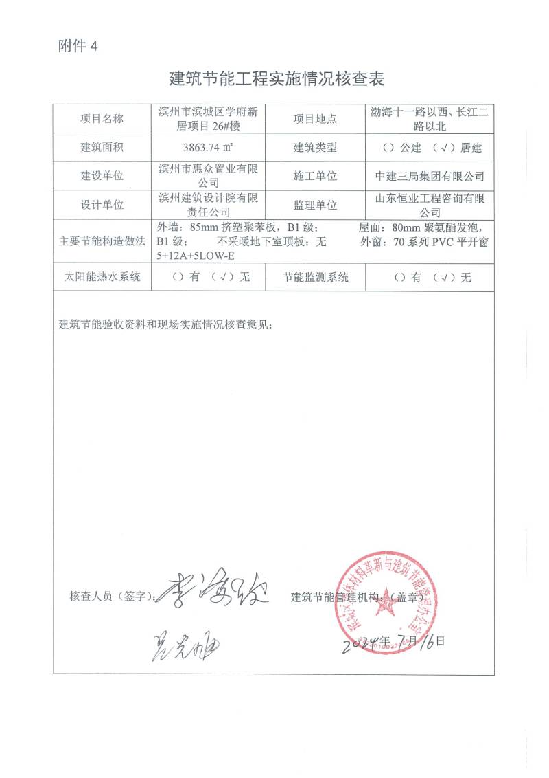 學(xué)府新居項(xiàng)目-建筑節(jié)能工程實(shí)施情況核查表(圖26)