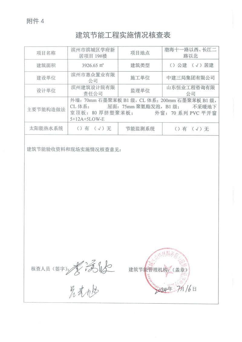 學(xué)府新居項(xiàng)目-建筑節(jié)能工程實(shí)施情況核查表(圖19)