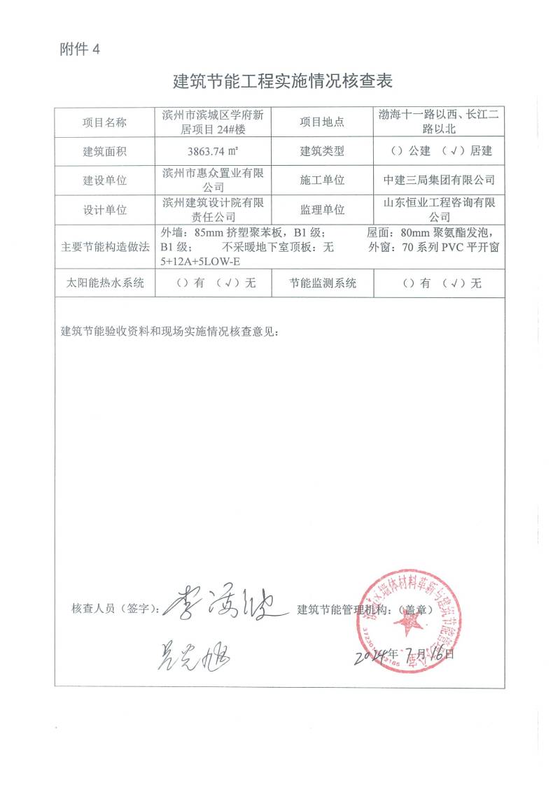學(xué)府新居項(xiàng)目-建筑節(jié)能工程實(shí)施情況核查表(圖24)
