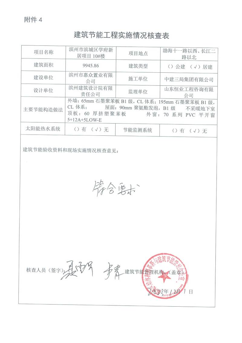 學(xué)府新居項(xiàng)目-建筑節(jié)能工程實(shí)施情況核查表(圖10)