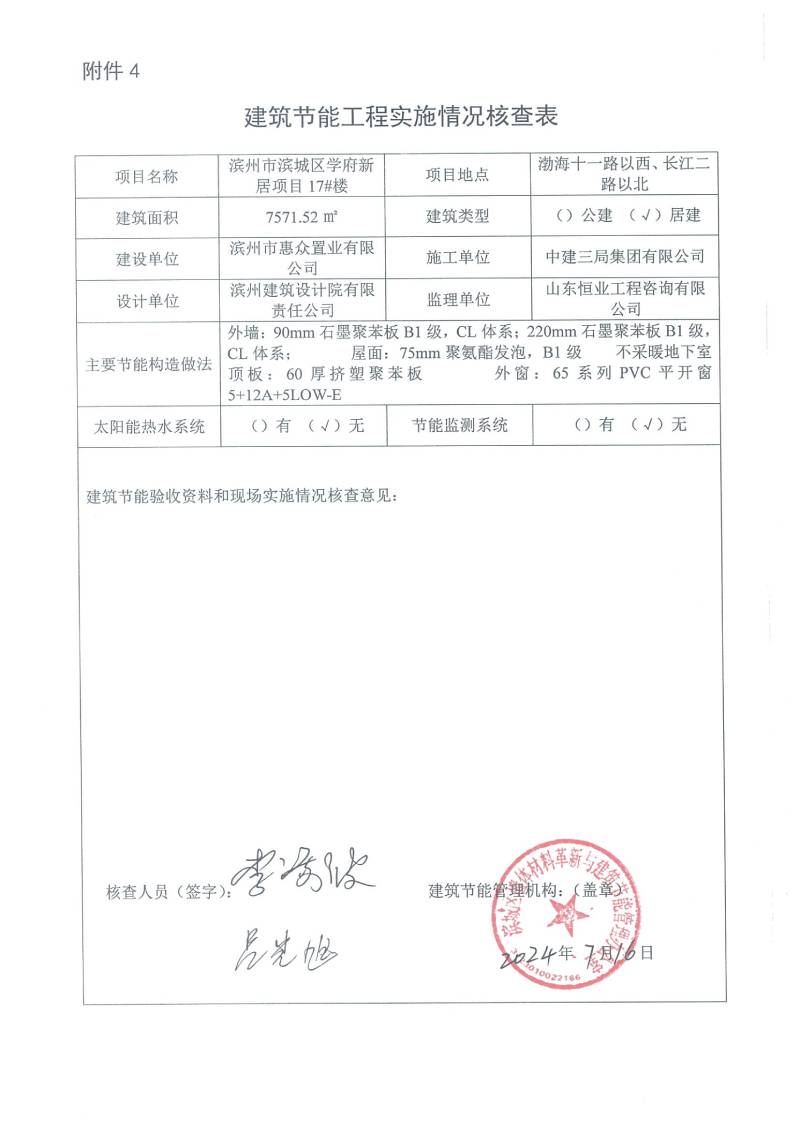 學(xué)府新居項(xiàng)目-建筑節(jié)能工程實(shí)施情況核查表(圖17)