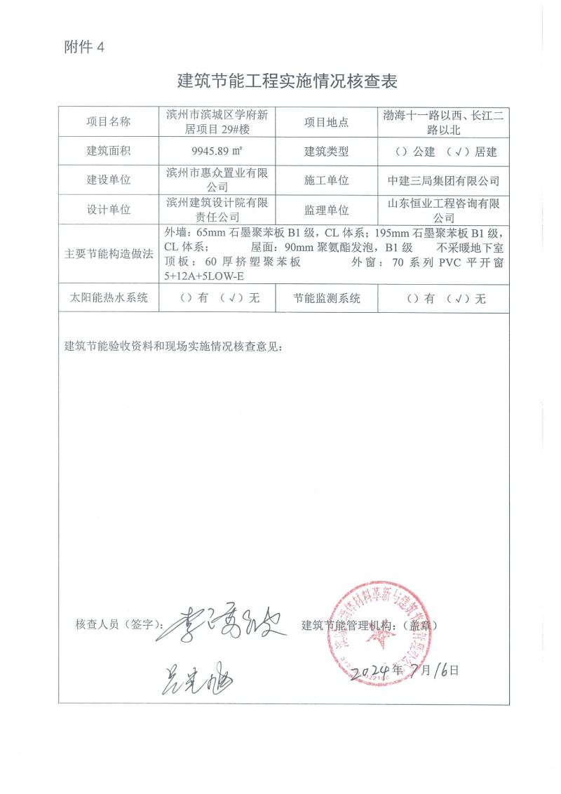 學(xué)府新居項(xiàng)目-建筑節(jié)能工程實(shí)施情況核查表(圖29)