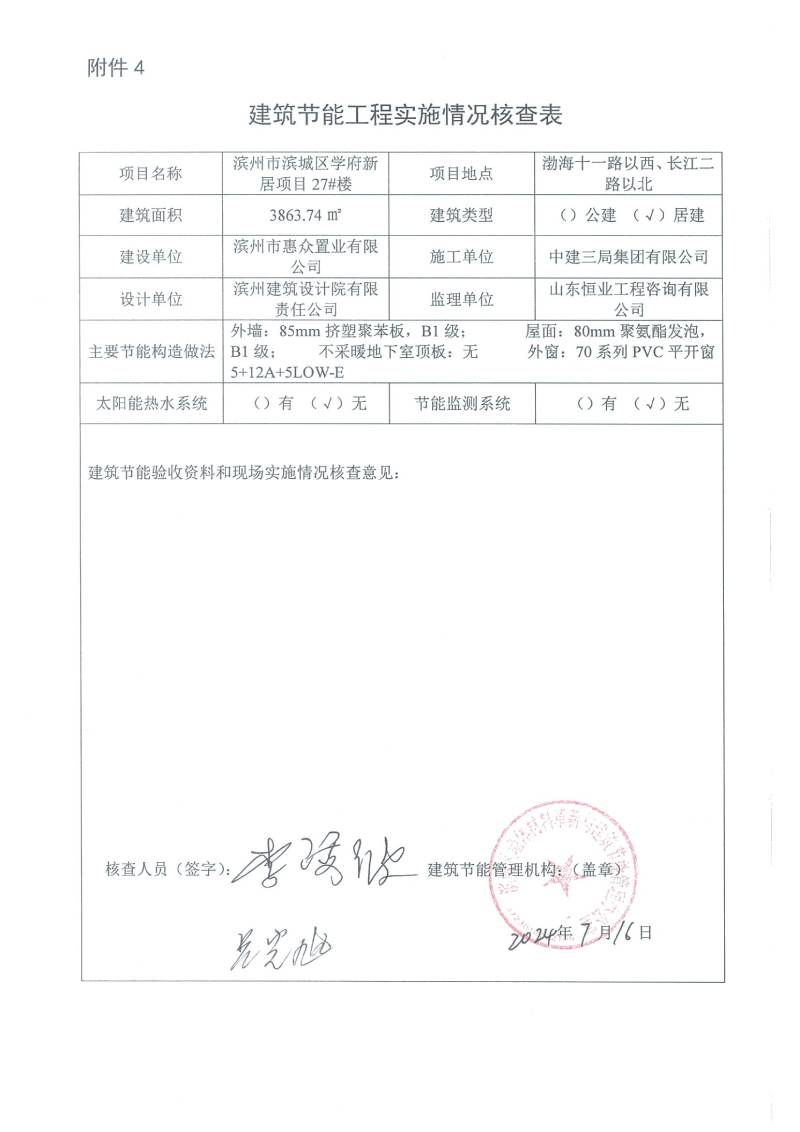 學(xué)府新居項(xiàng)目-建筑節(jié)能工程實(shí)施情況核查表(圖27)