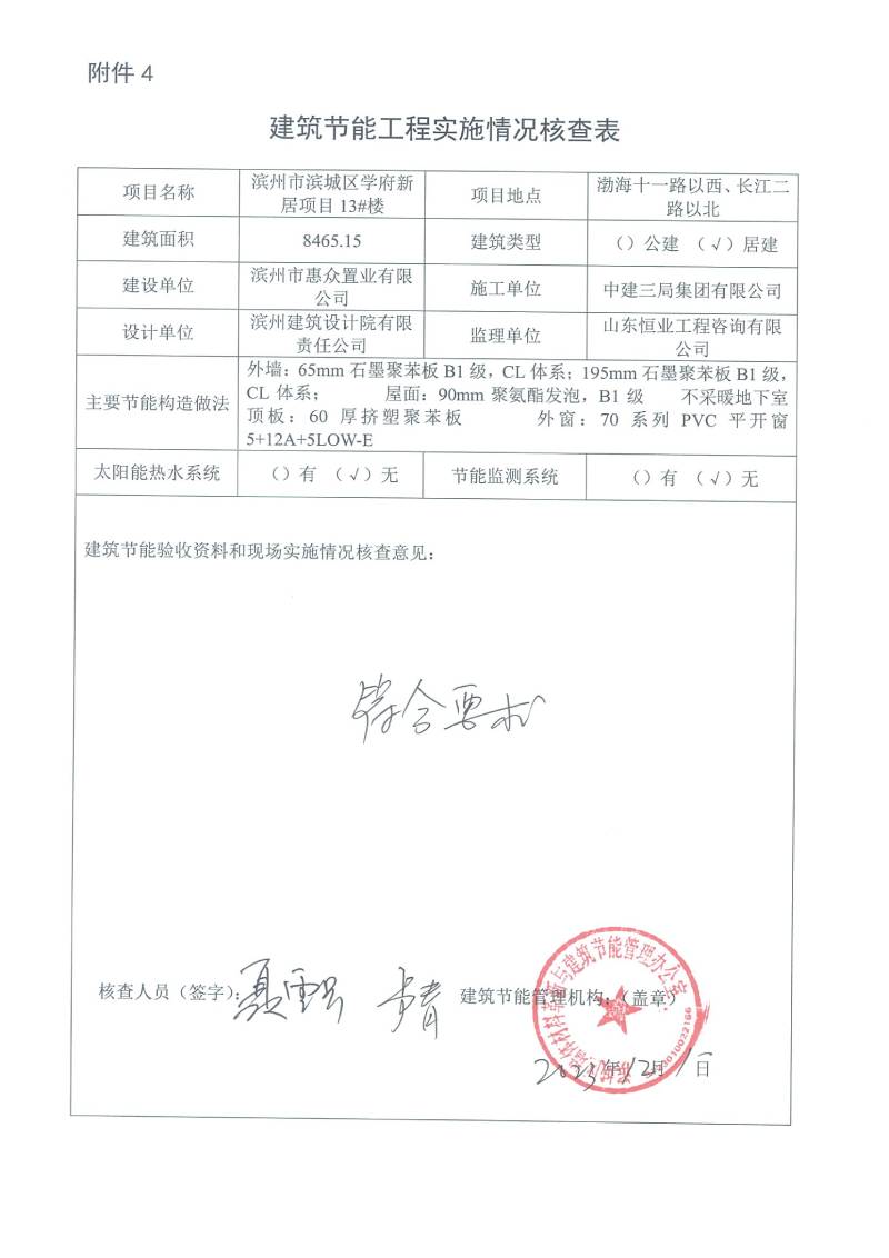 學(xué)府新居項(xiàng)目-建筑節(jié)能工程實(shí)施情況核查表(圖13)