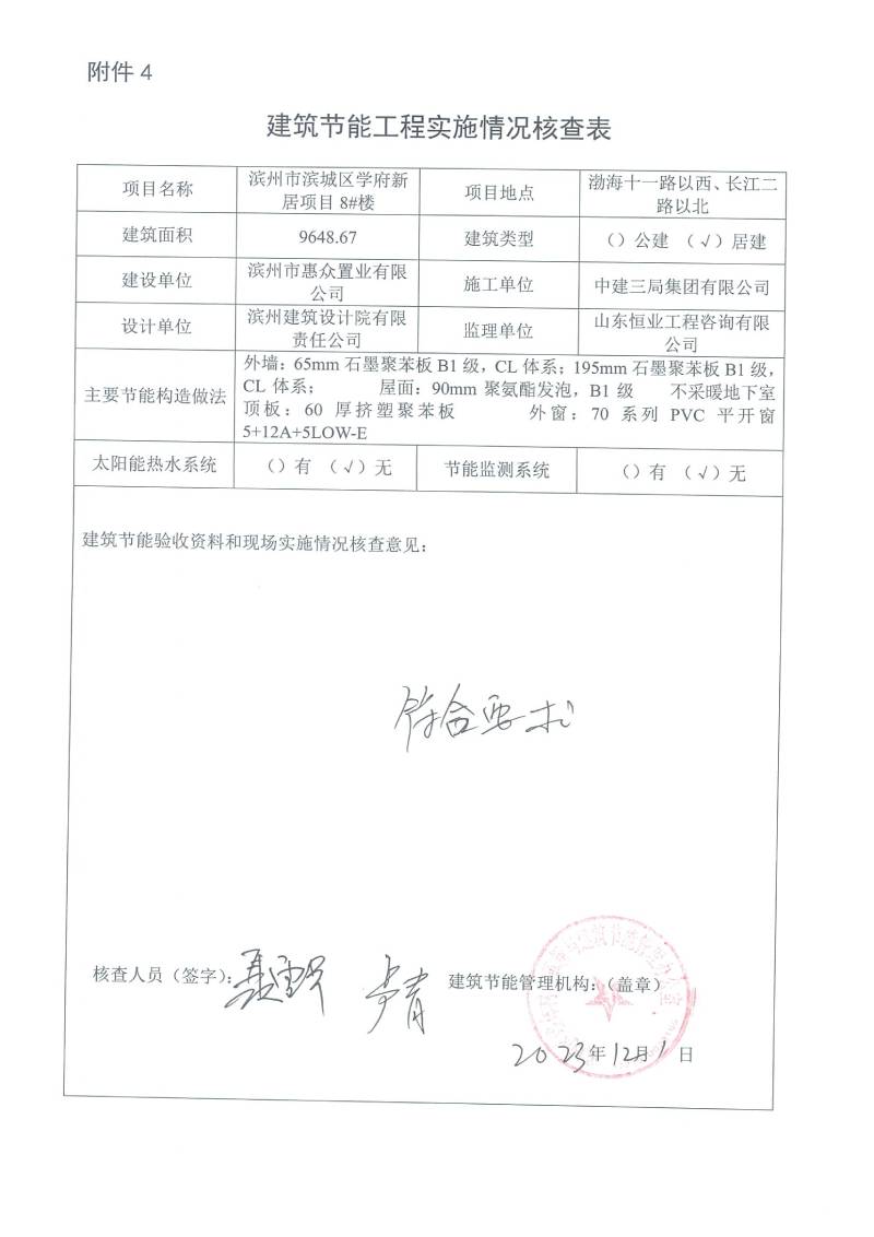 學(xué)府新居項(xiàng)目-建筑節(jié)能工程實(shí)施情況核查表(圖8)