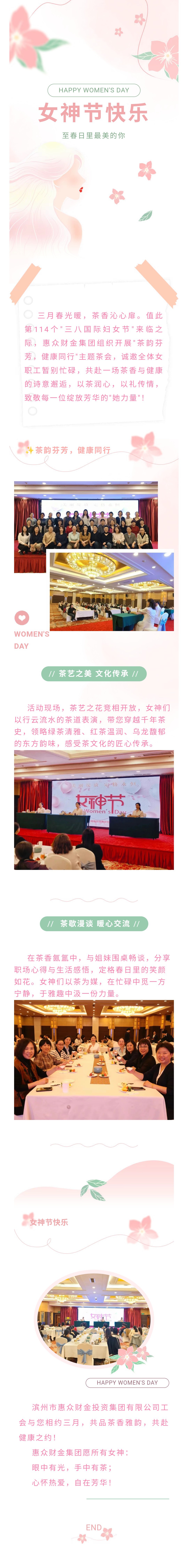 【巾幗芳華 茶香雅韻】"茶韻芬芳，健康同行"三八女神節(jié)茶會(huì)邀您共赴春日之約(圖1)